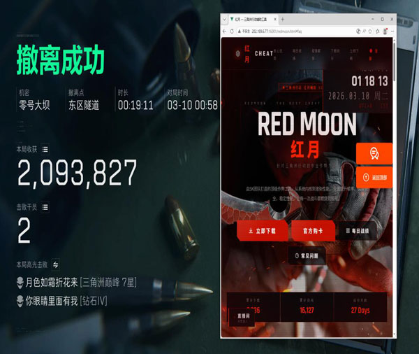 手游蜗牛辅助三角洲软件效果
